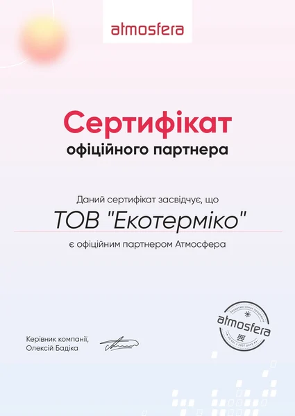 Сертифікат Атмосфера