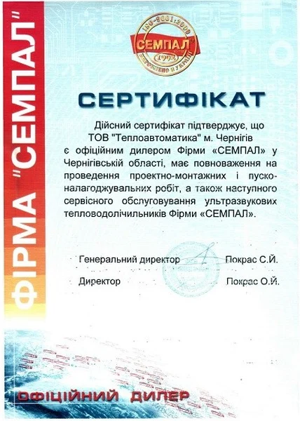 Сертифікат Семпал